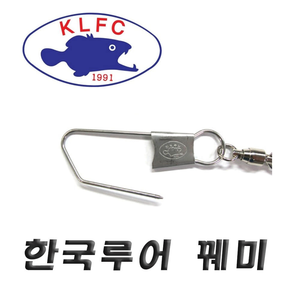 한국루어 꿰미 일반형 (쏘가리,꺽지 전용 고급 꿰미)